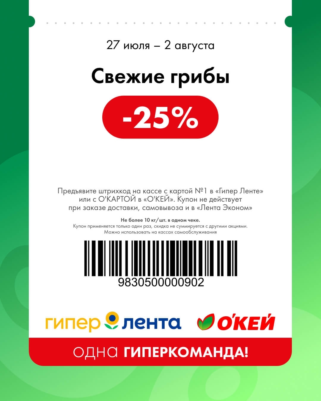 🍄 Свежие грибы — скидка 25%